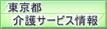 介護サービス