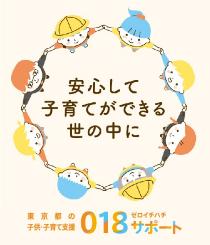 018サポートのロゴマーク