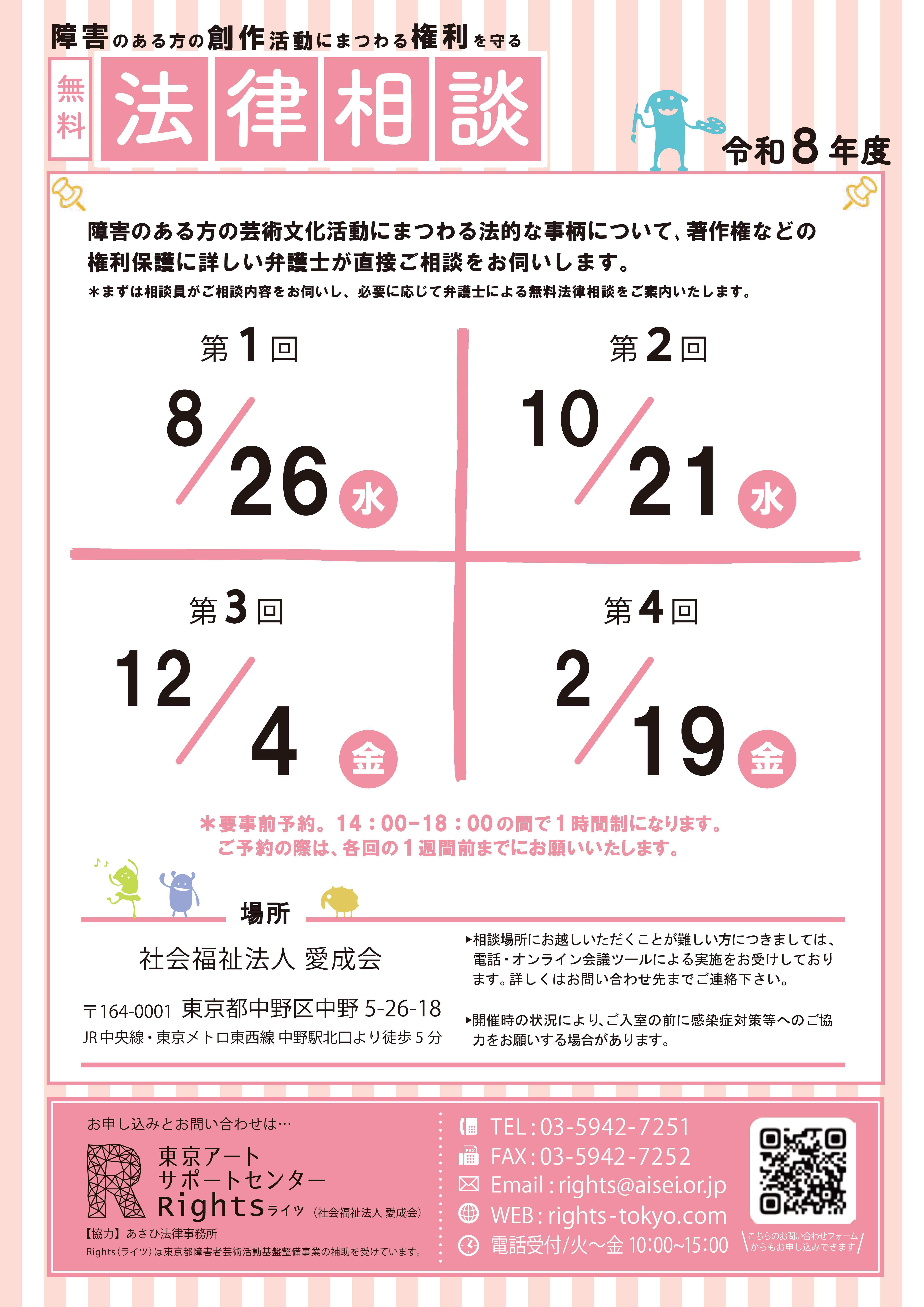 無料法律相談