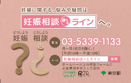 妊娠相談ほっとラインカードの表面