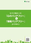 ガイドライン表紙
