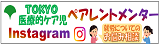 TOKYO医療的ケア児ペアレントメンターインスタグラム