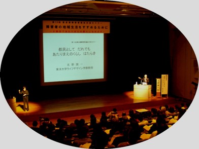 第13回東京都障害者福祉交流セミナー第1日目基調講演