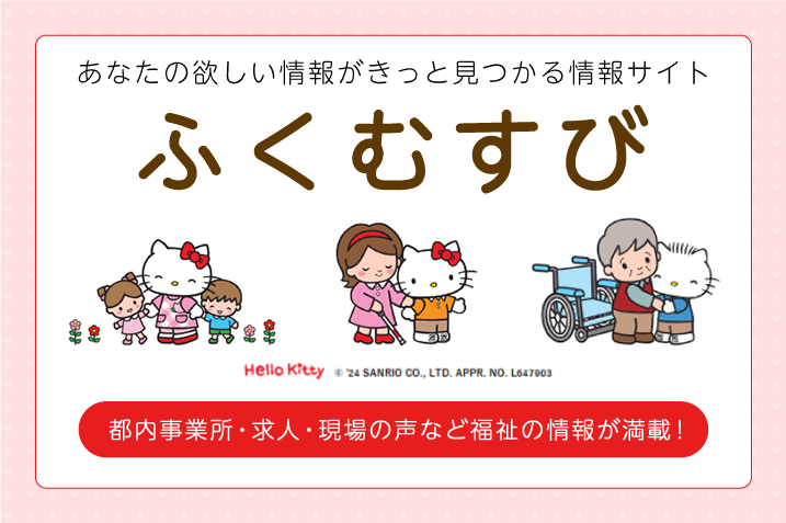 ふくむすび