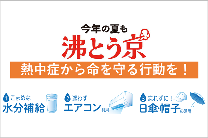 東京都熱中症対策ポータル