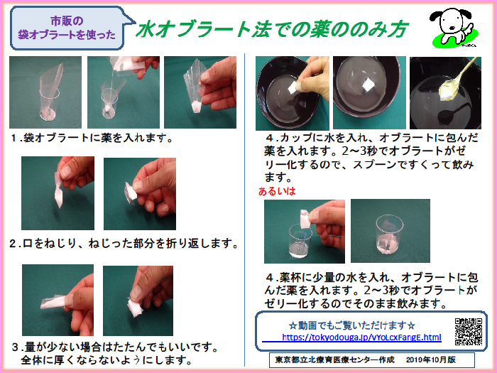 薬ののみ方のパンフレット