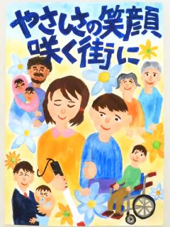 やさしさの笑顔咲く街に