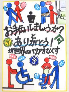 お手伝いしましょうか？とありがとう！が世界のバリアをなくす