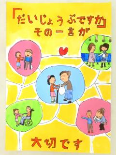 「だいじょうぶですか」その一言が大切です