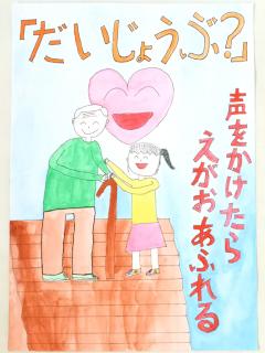 「だいじょうぶ？」声をかけたらえがおあふれる