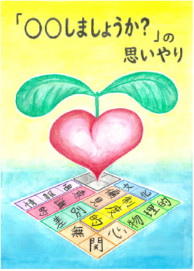 「〇〇しましょうか？」の思いやり