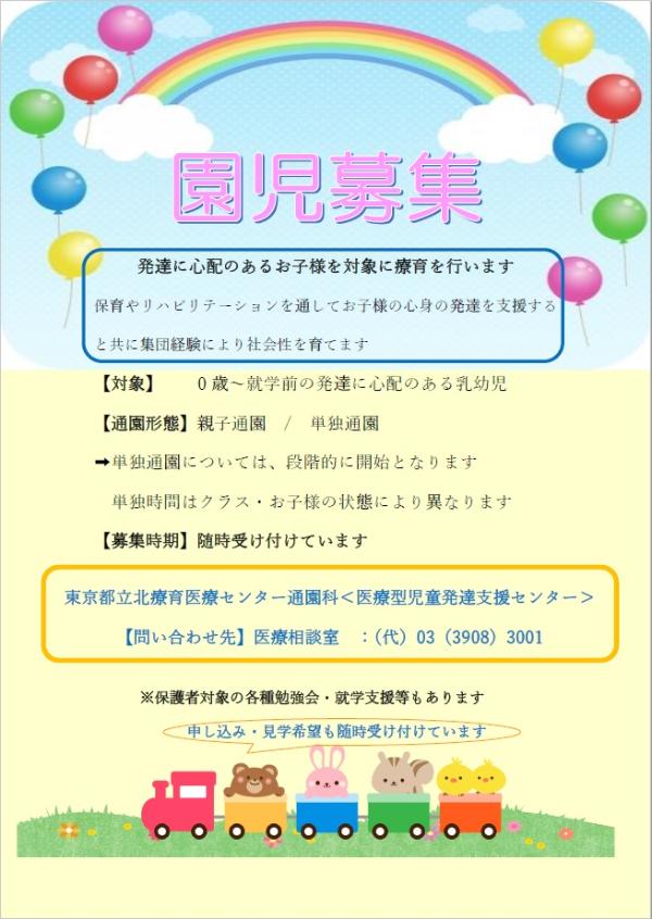 通園科園児募集ポスター
