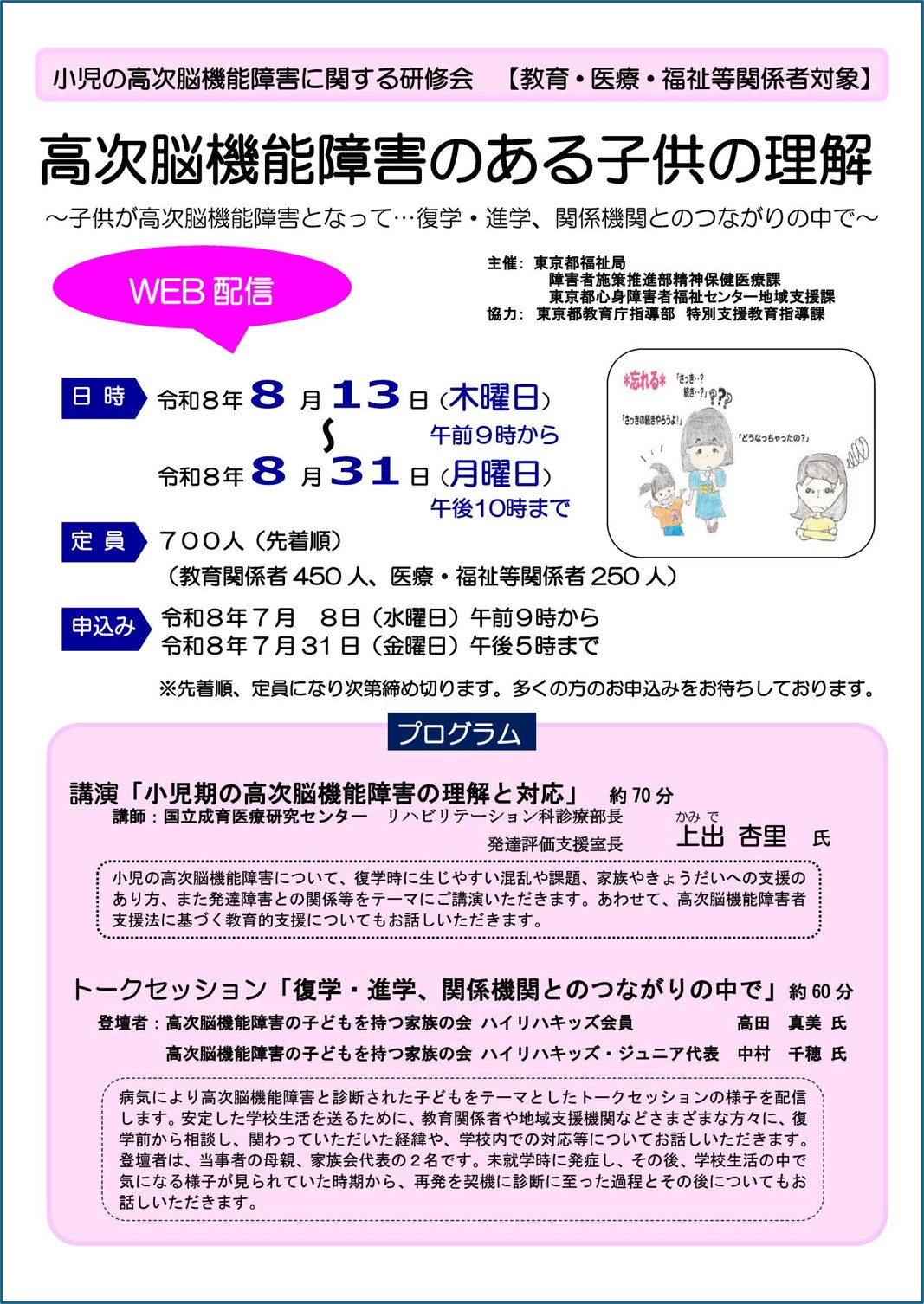 小児の高次脳機能障害に関する研修会チラシ（表）