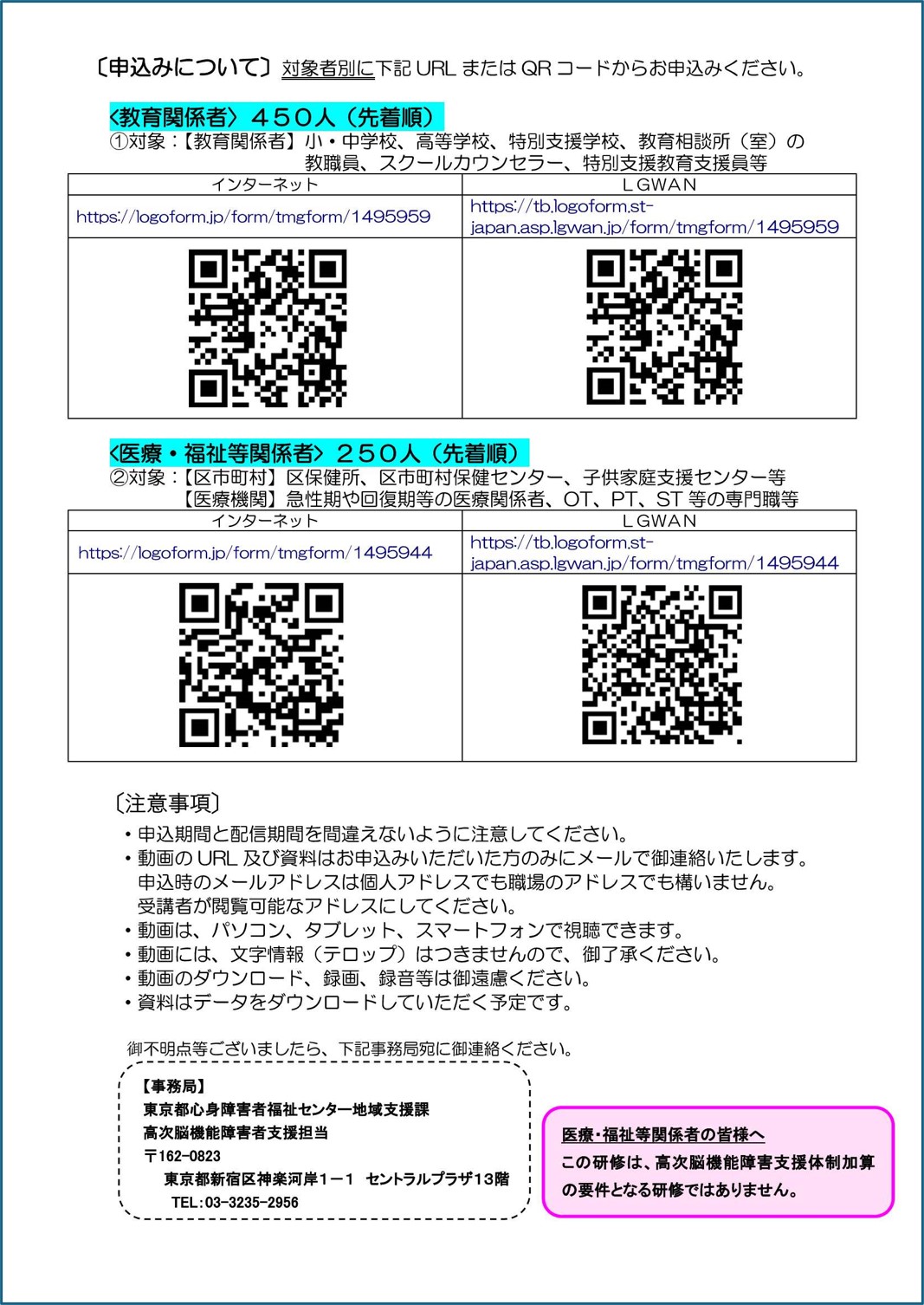 小児の高次脳機能障害に関する研修会チラシ（裏）