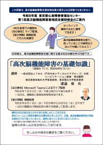 令和８年度第１回高次脳機能障害者相談支援研修会チラシ（表）