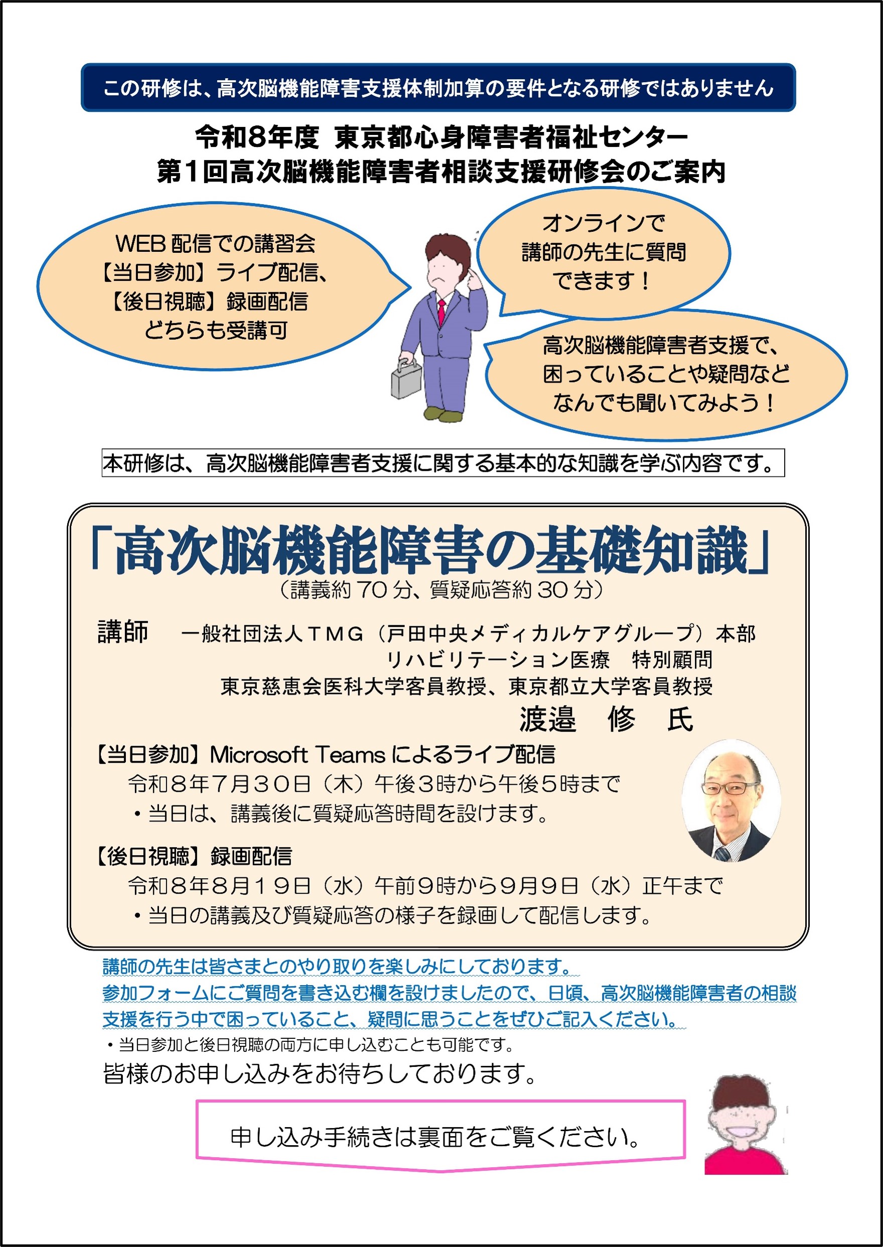 令和８年度第１回高次脳機能障害者相談支援研修会チラシ（表）