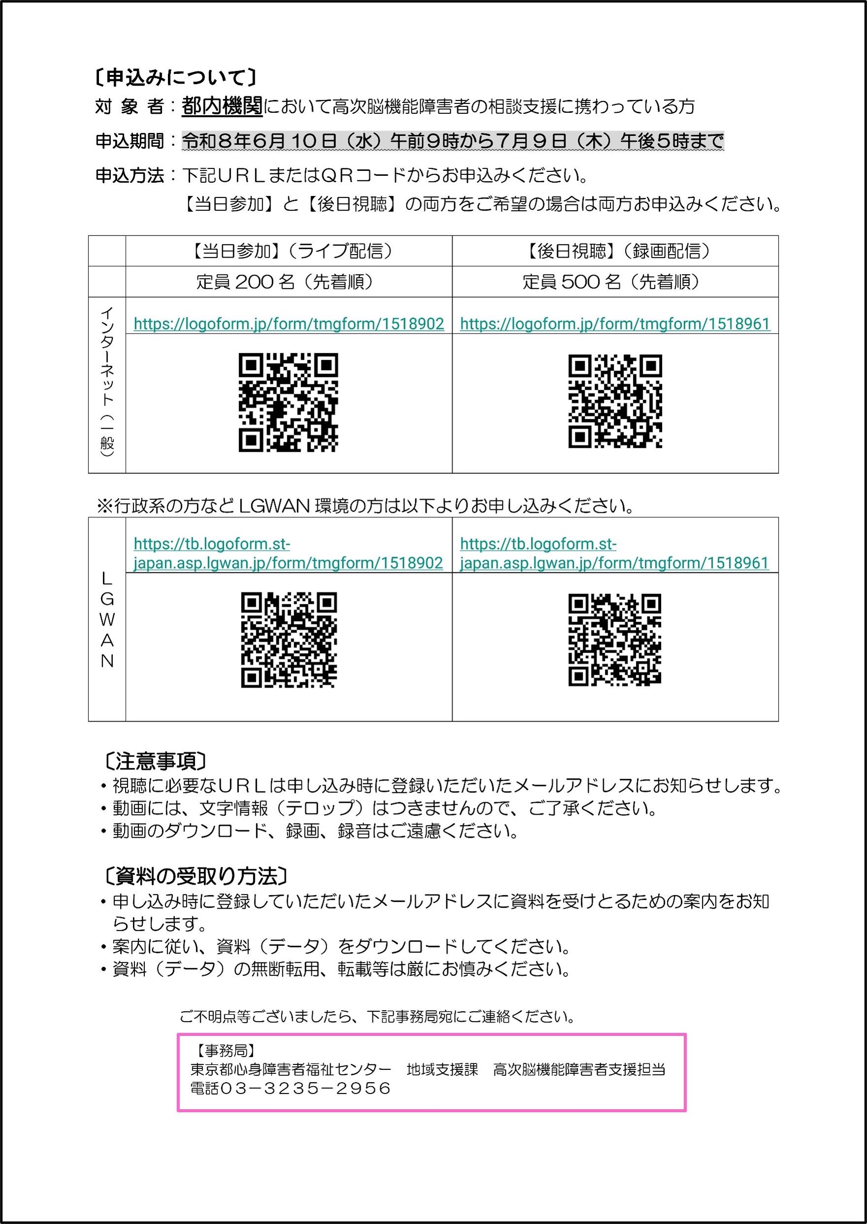 令和８年度第１回高次脳機能障害者相談支援研修会チラシ（裏）