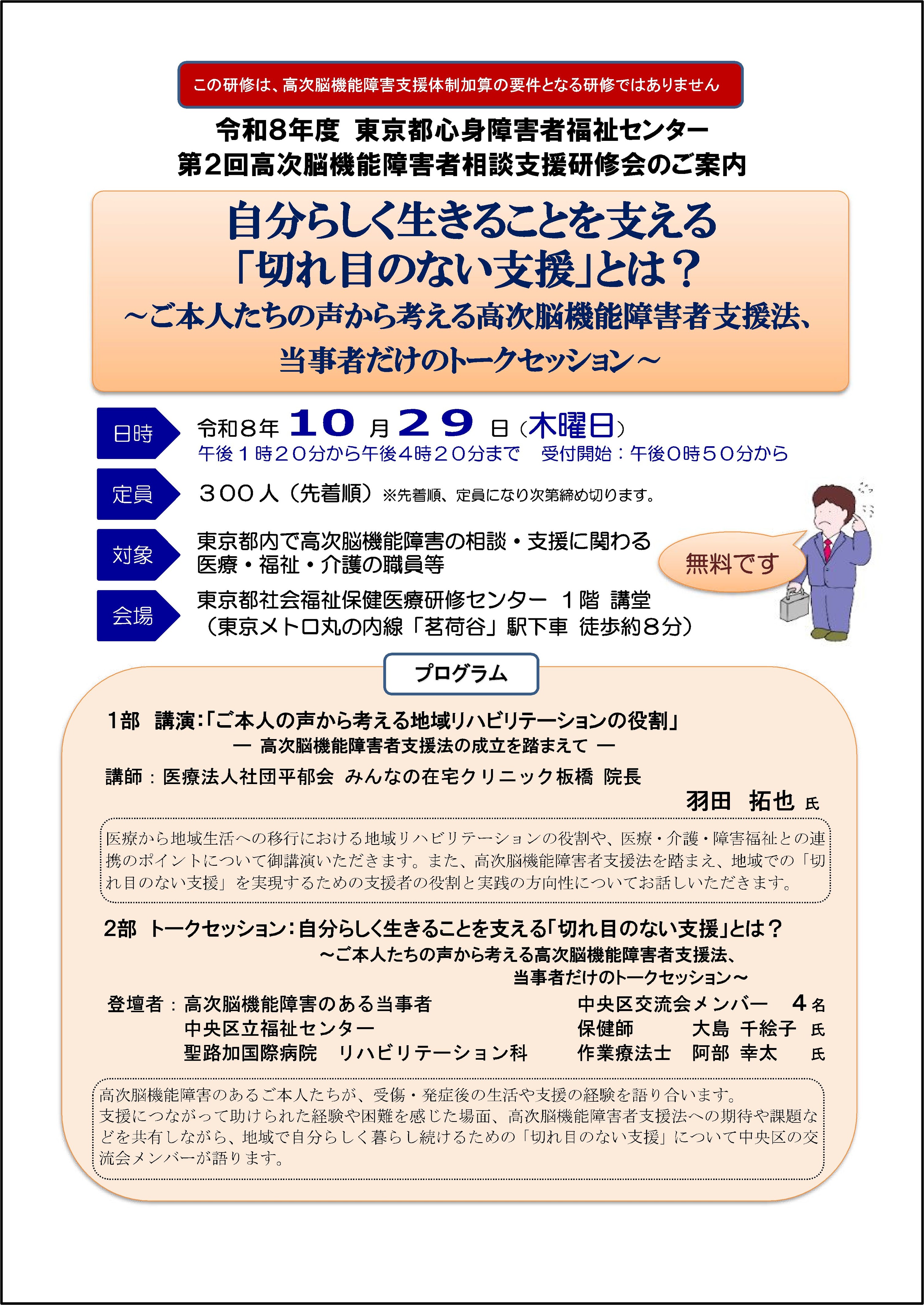 令和８年度第２回高次脳機能障害者相談支援研修会チラシ（表）