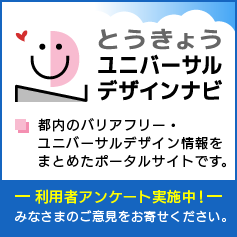 UDナビ利用者Webアンケート実施中！