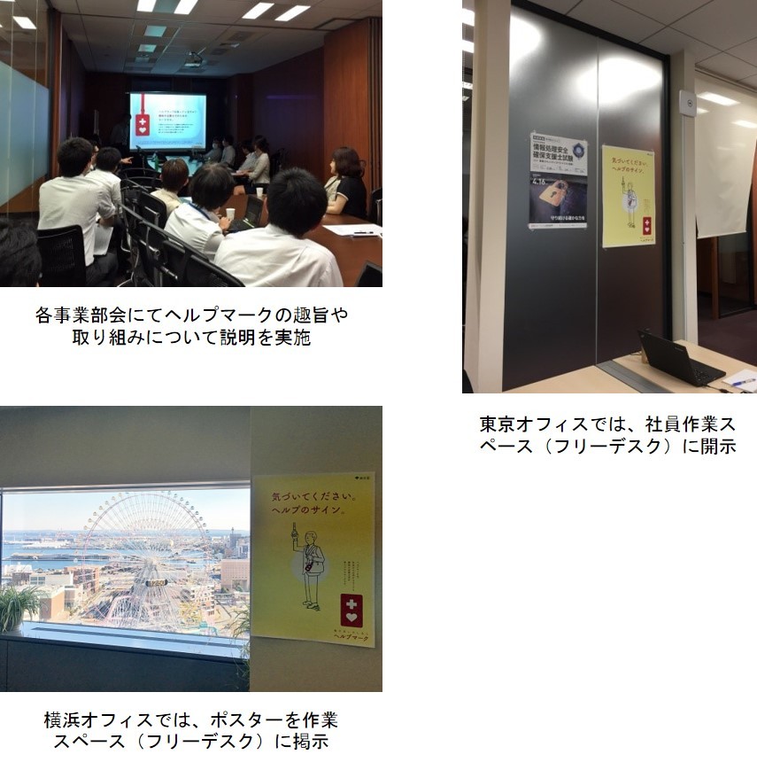 大洋システムテクノロジー、東京と神奈川にてヘルプマークの普及啓発活動を実施
