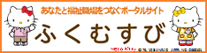 東京都福祉人材情報バンクシステム「ふくむすび」（ロゴ）