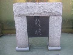 東京都戦没者鎮魂の碑